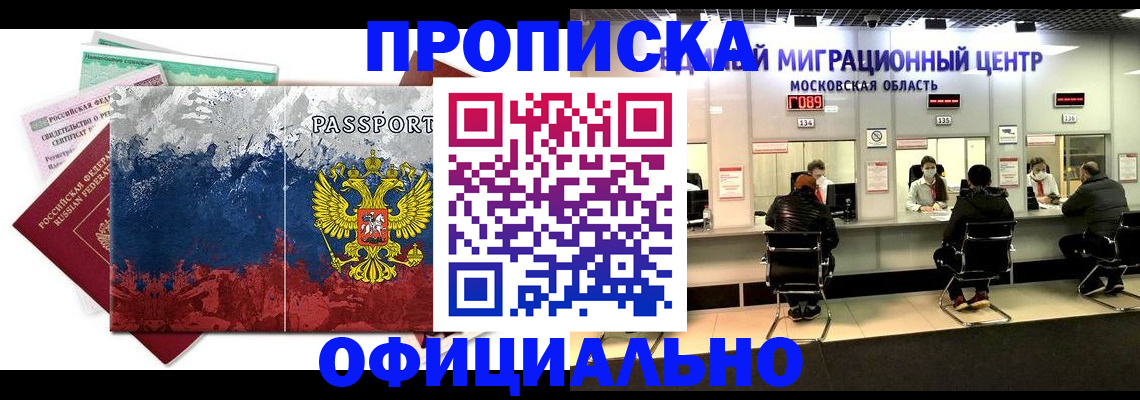 регистрация в Истре