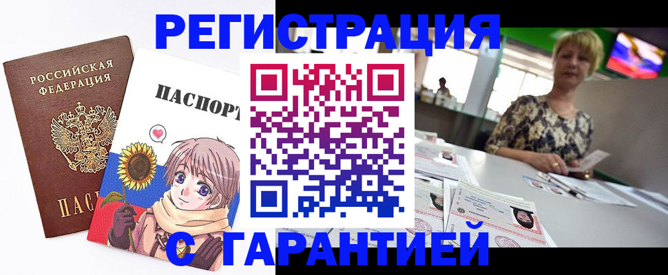 купить прописку в Истре